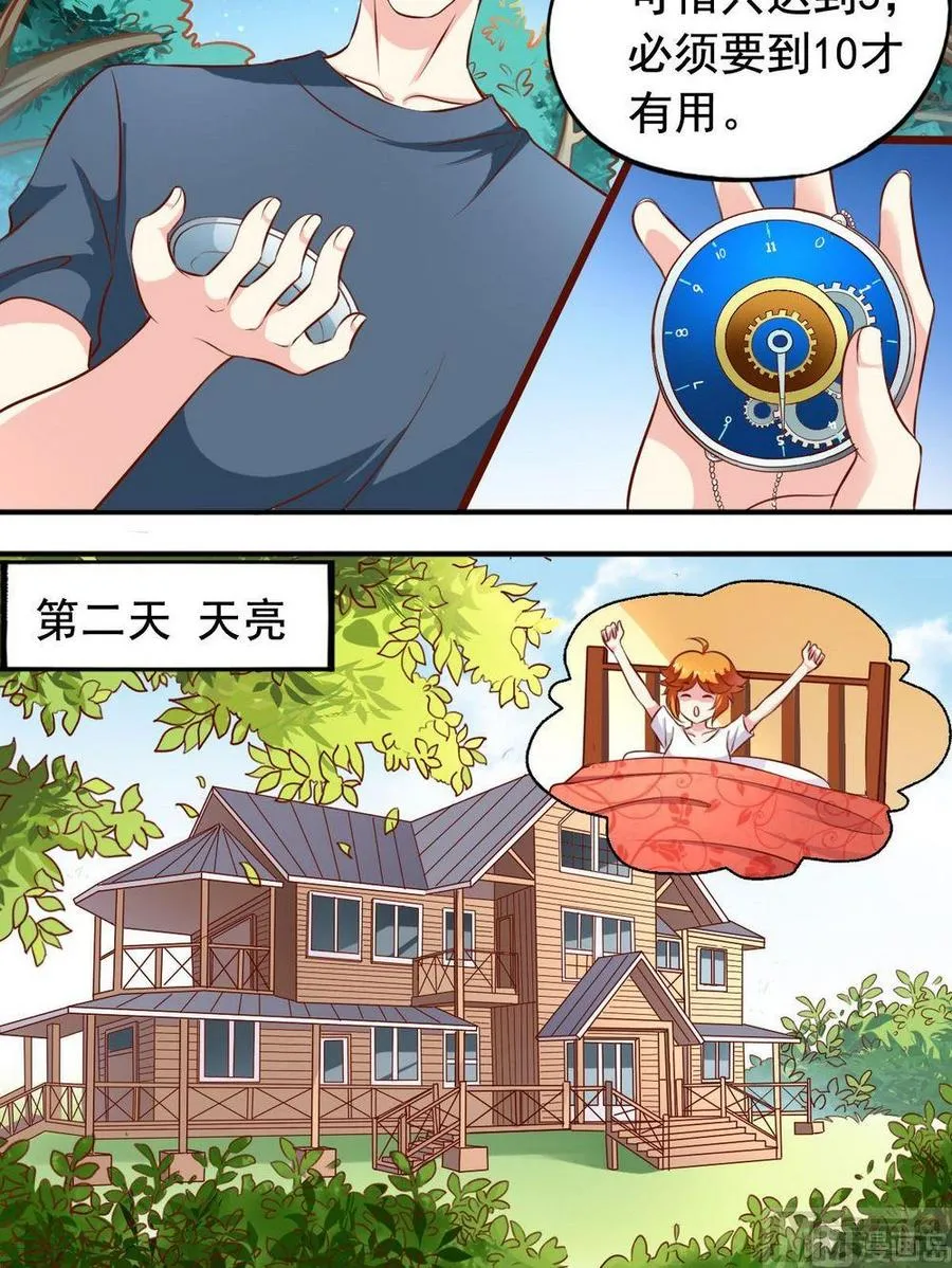 番外3：兽化问题 第6页
