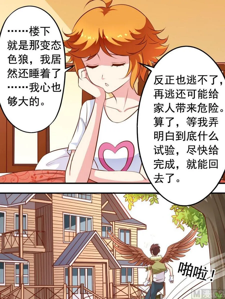 番外3：兽化问题 第7页