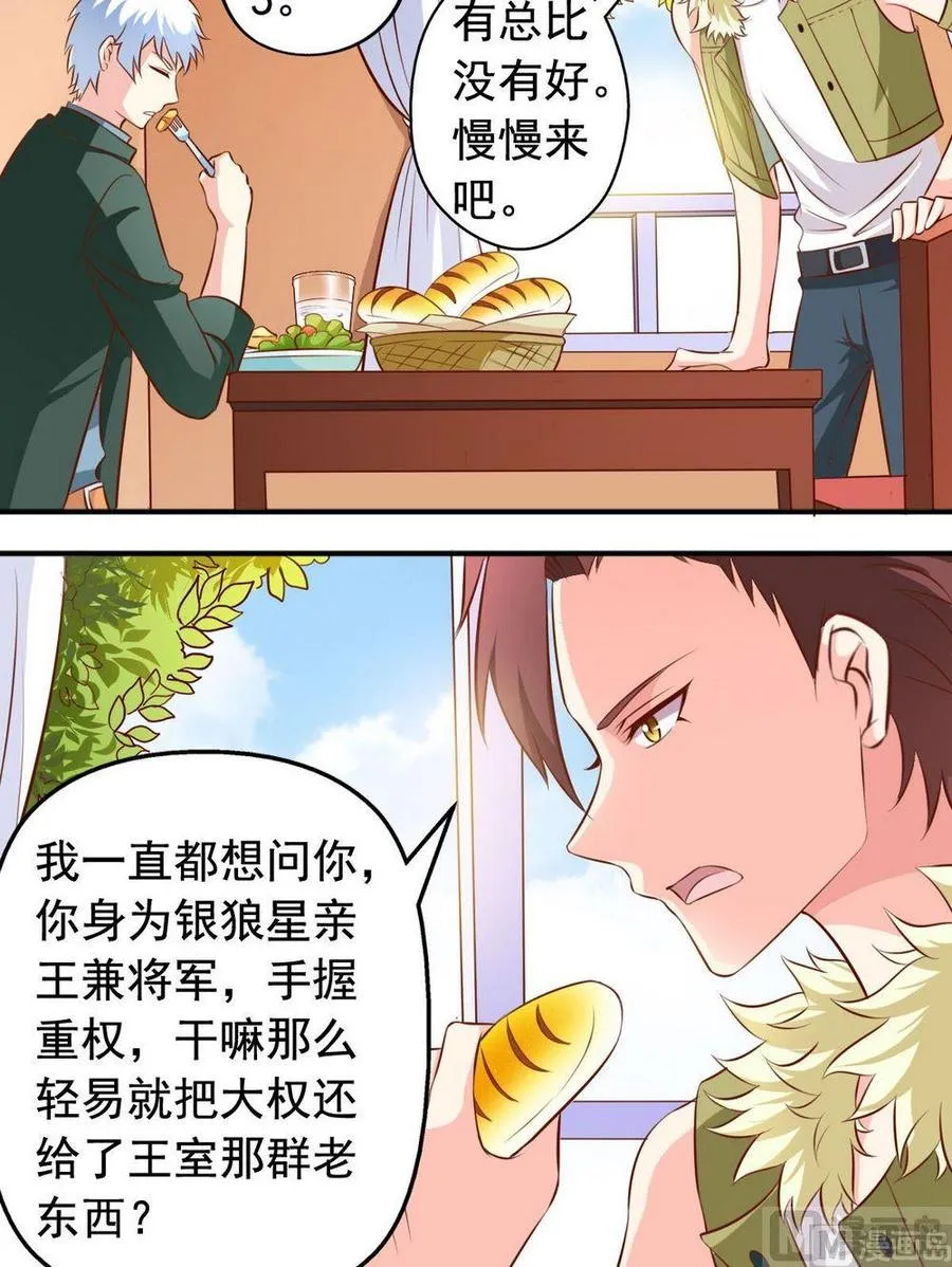 番外3：兽化问题 第9页