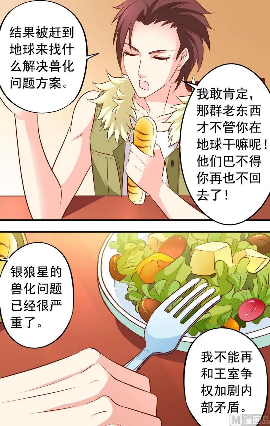 番外3：兽化问题 第10页