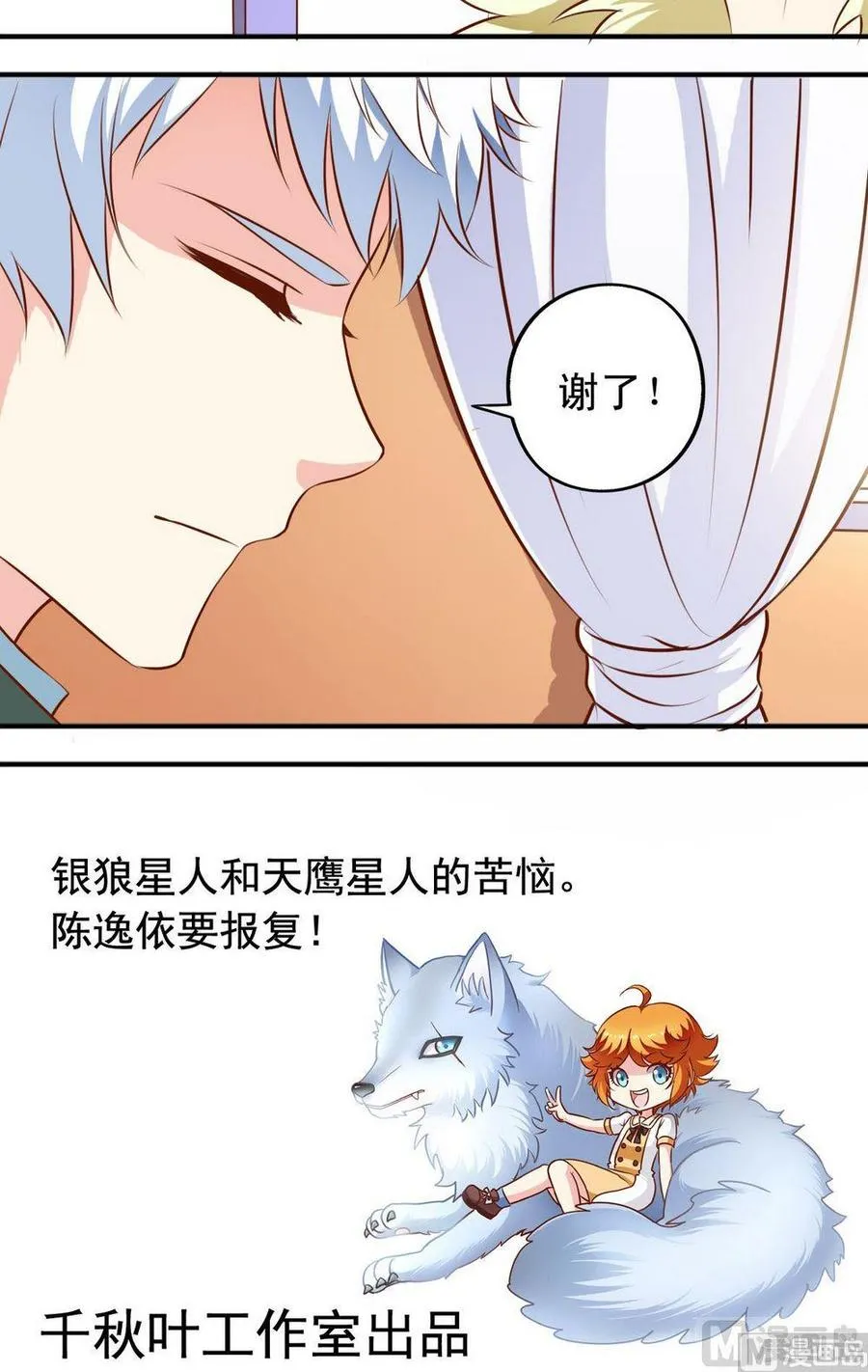 番外3：兽化问题 第12页