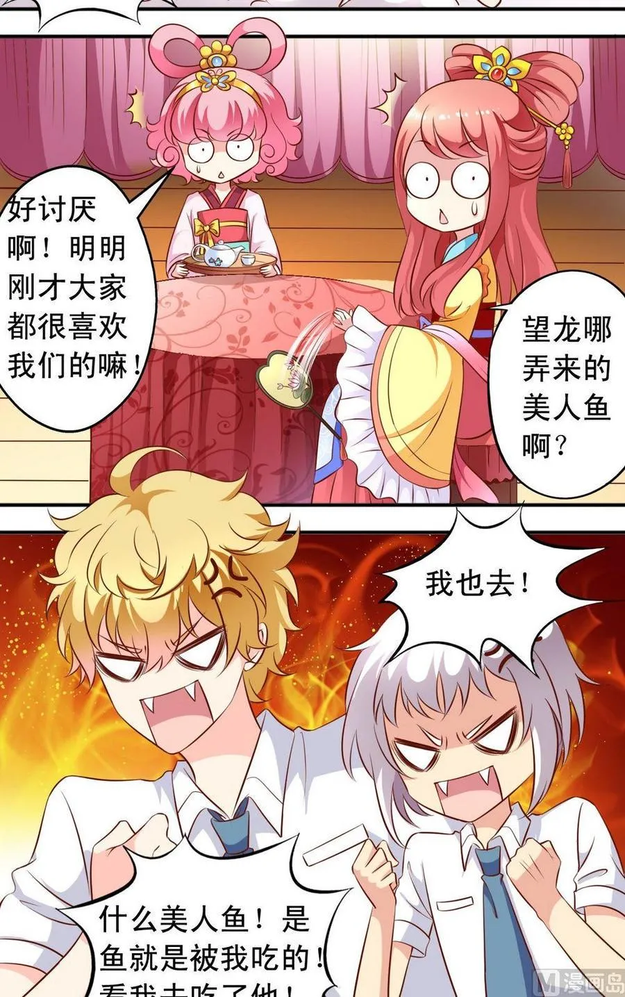 第134话争斗激烈 第2页
