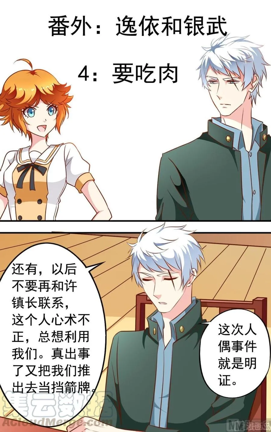 番外4：要吃肉 第1页