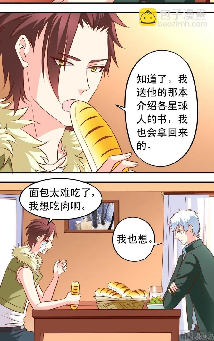番外4：要吃肉 第2页