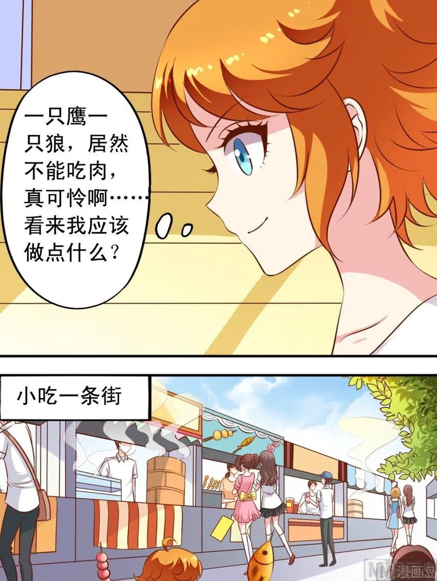 番外4：要吃肉 第4页