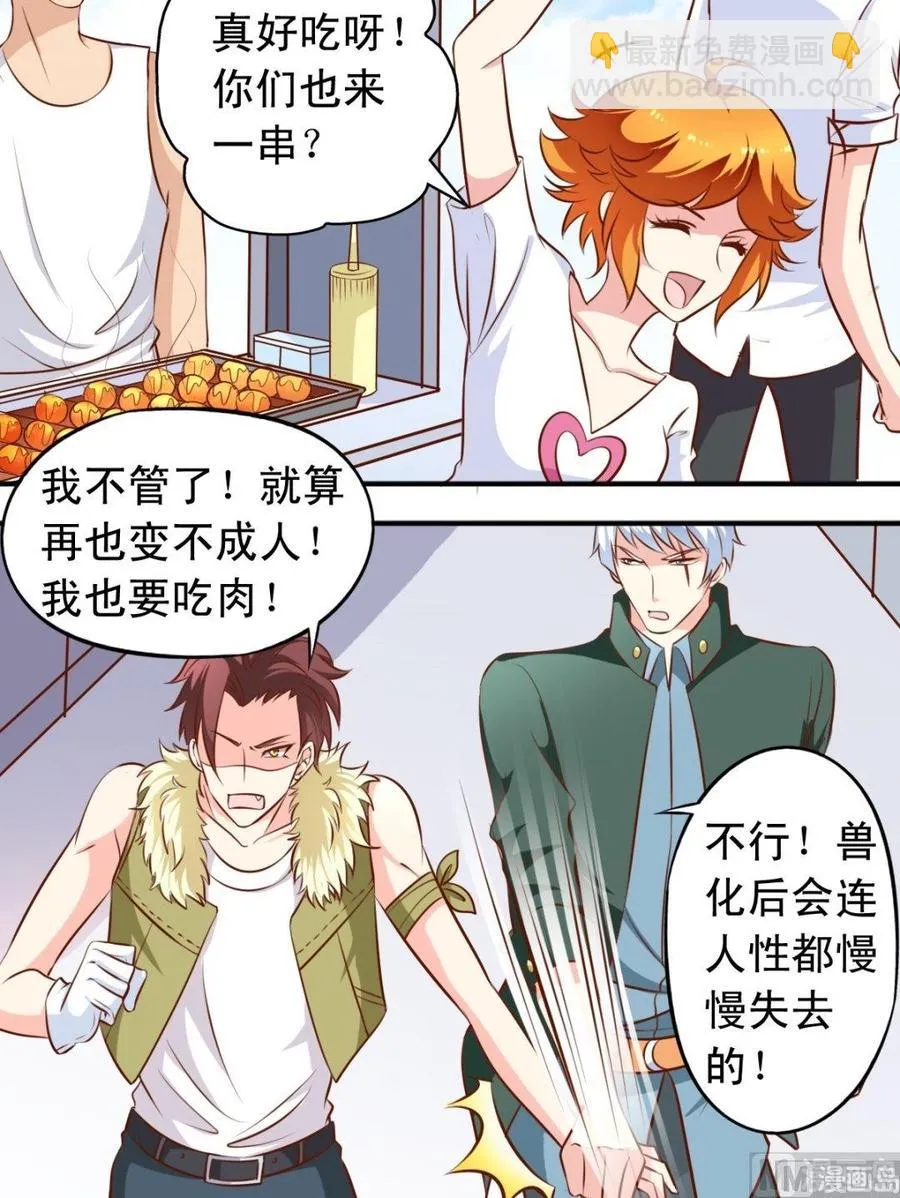 番外4：要吃肉 第6页