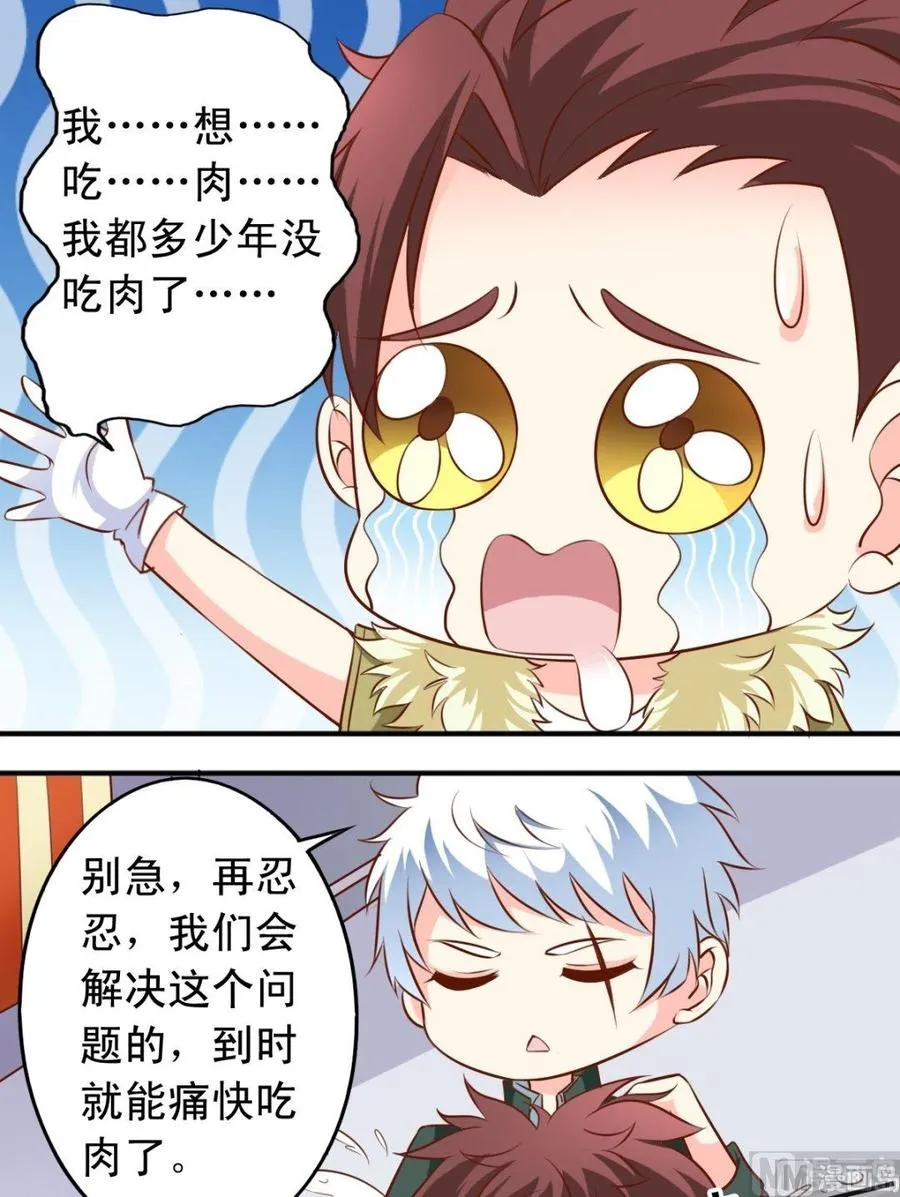 番外4：要吃肉 第7页
