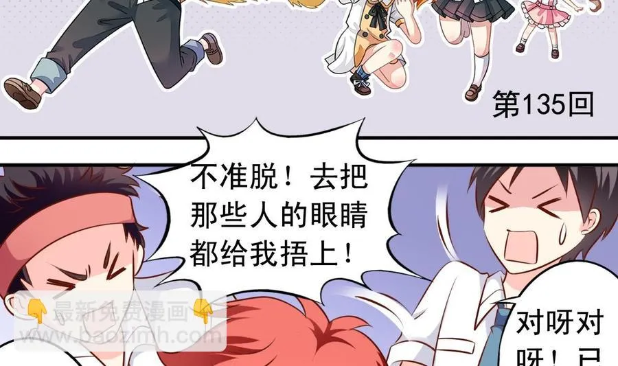 第135话 乱套 第2页