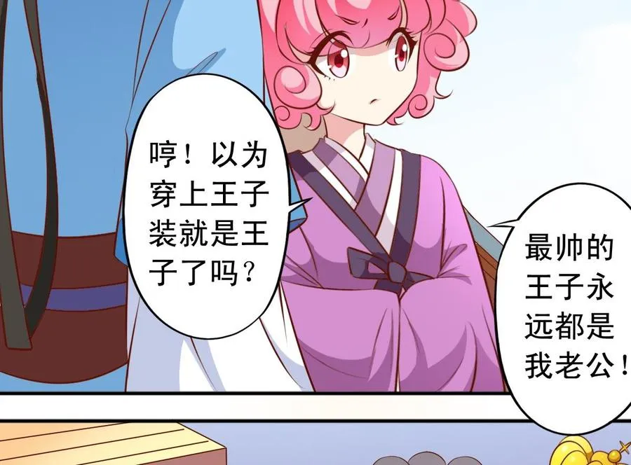 第135话 乱套 第10页