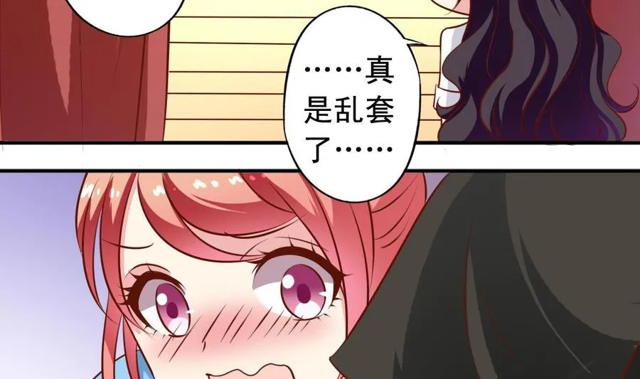 第135话 乱套 第20页