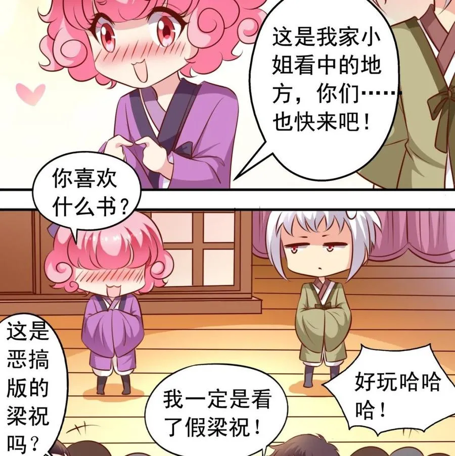 第135话 乱套 第23页