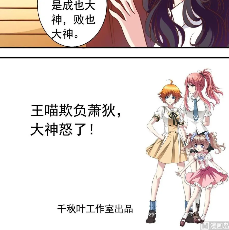 第136话 成也大神败也大神 第24页