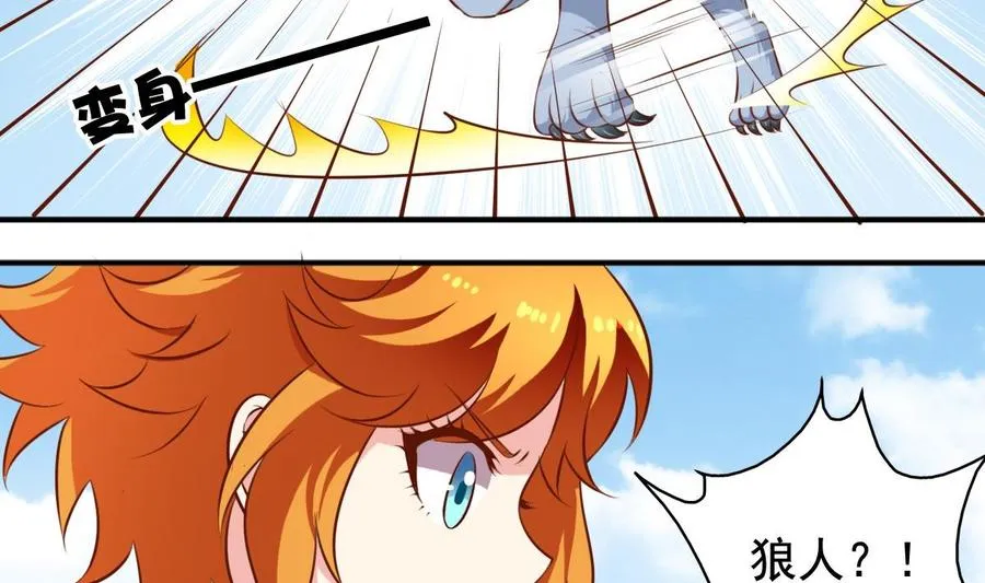 番外第5回 狼人 第8页