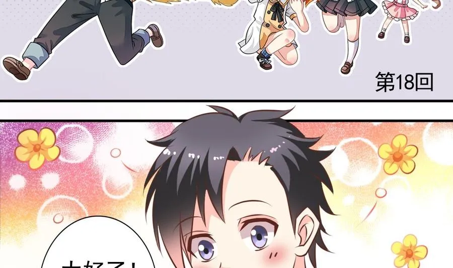 第137话 王喵死了？ 第2页