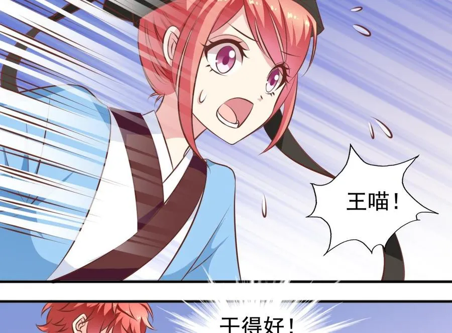 第137话 王喵死了？ 第16页