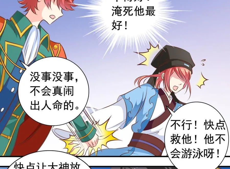 第137话 王喵死了？ 第17页