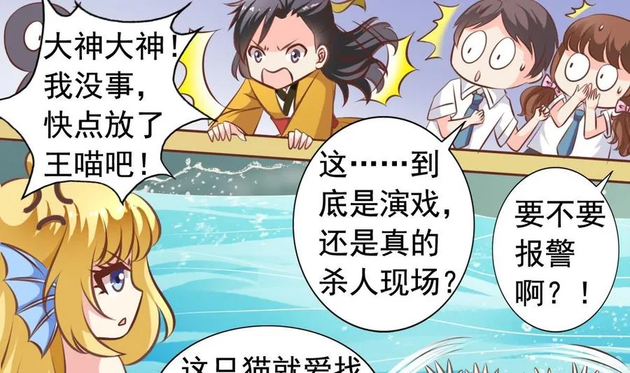 第137话 王喵死了？ 第19页
