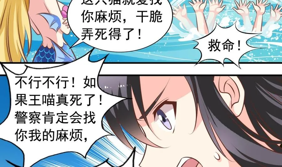 第137话 王喵死了？ 第20页