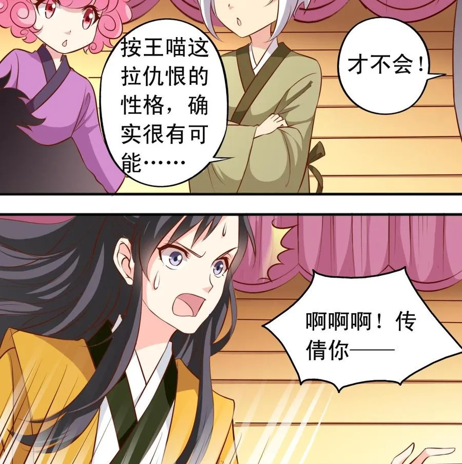 第138话 传倩的初吻 第5页