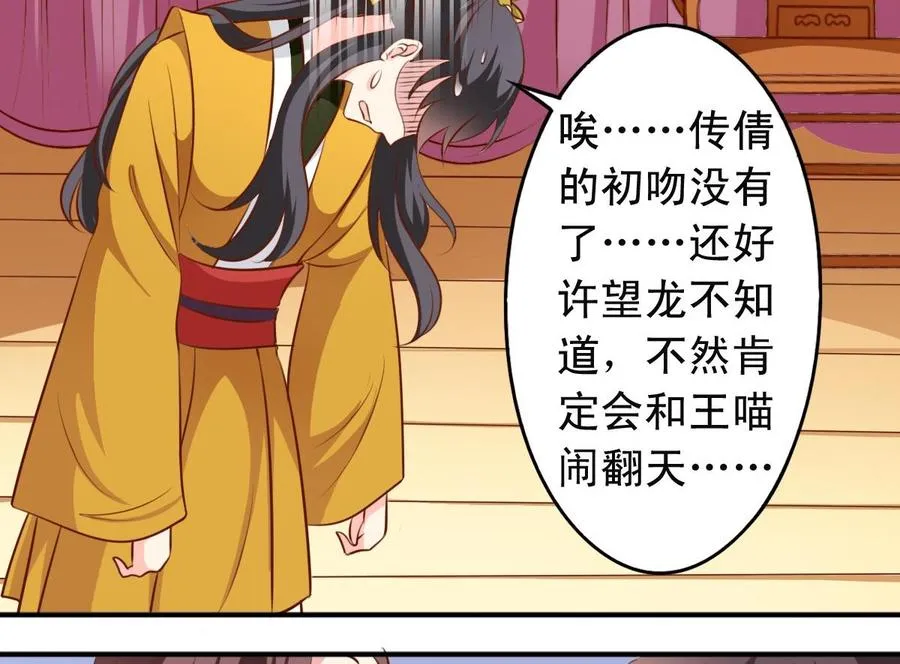 第138话 传倩的初吻 第17页