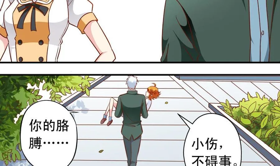 番外：逸依和银武（6） 第2页
