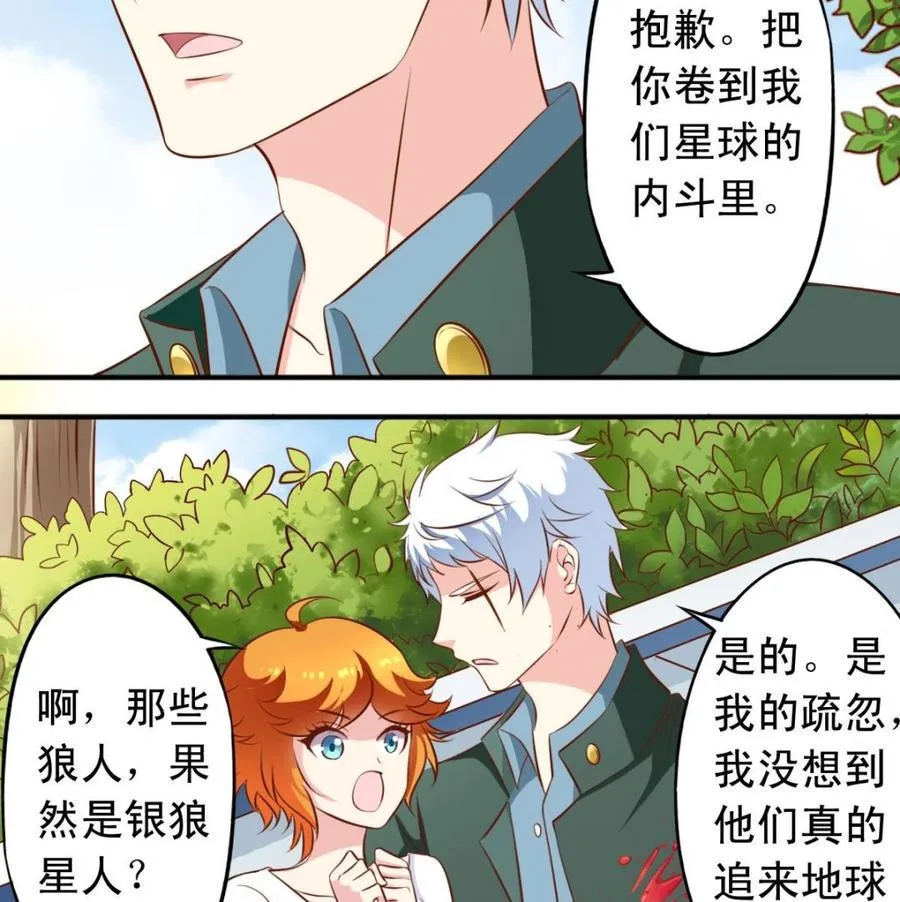 番外：逸依和银武（6） 第5页