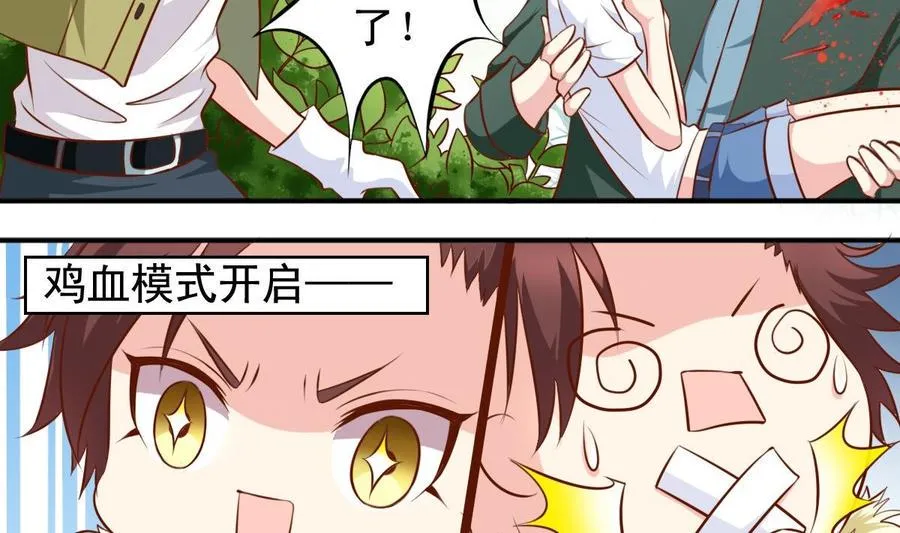 番外：逸依和银武（6） 第8页