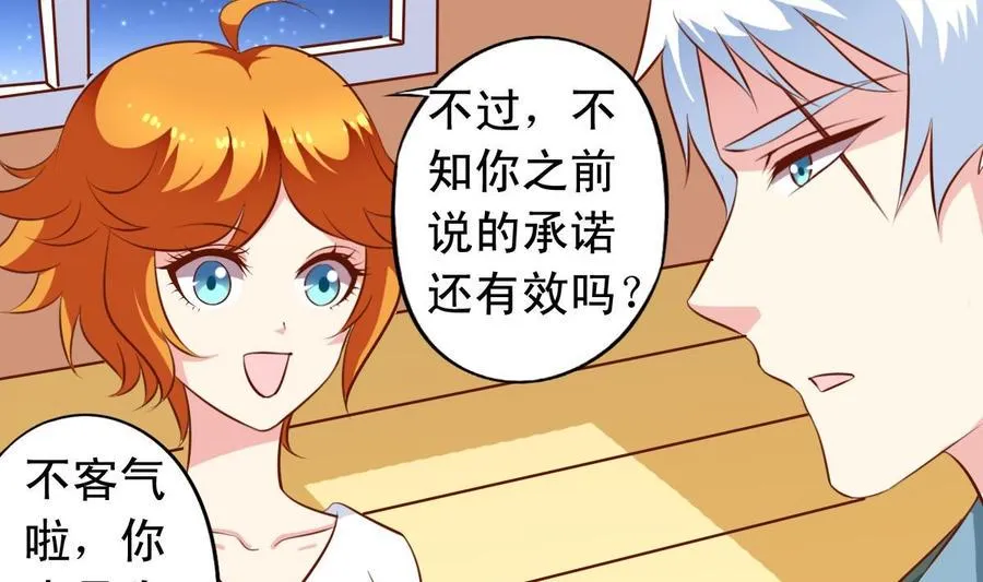 番外：逸依和银武（6） 第13页