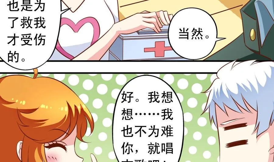 番外：逸依和银武（6） 第14页