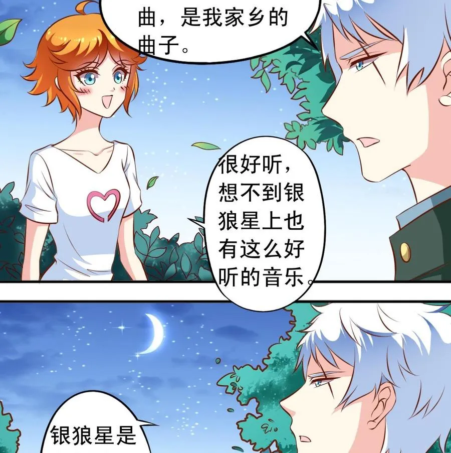 番外：逸依和银武（6） 第22页