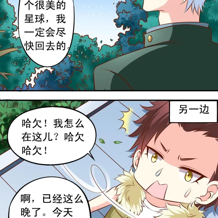 番外：逸依和银武（6） 第23页