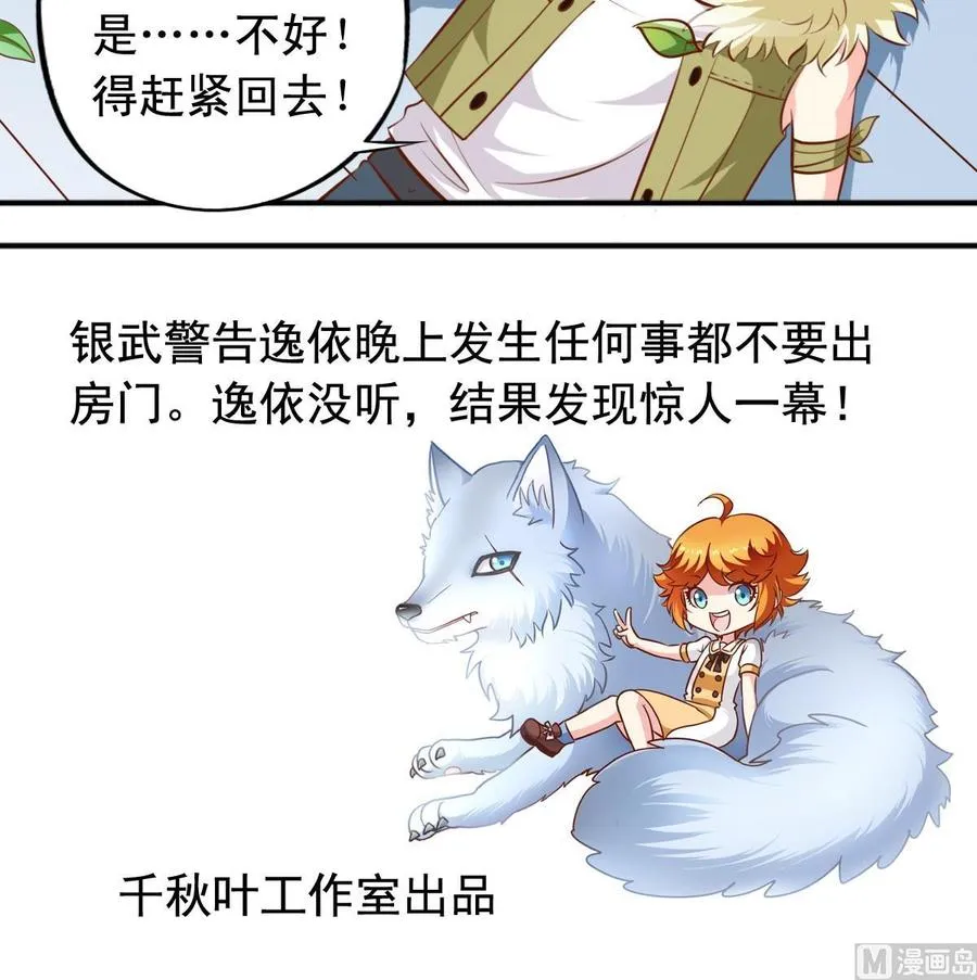 番外：逸依和银武（6） 第24页
