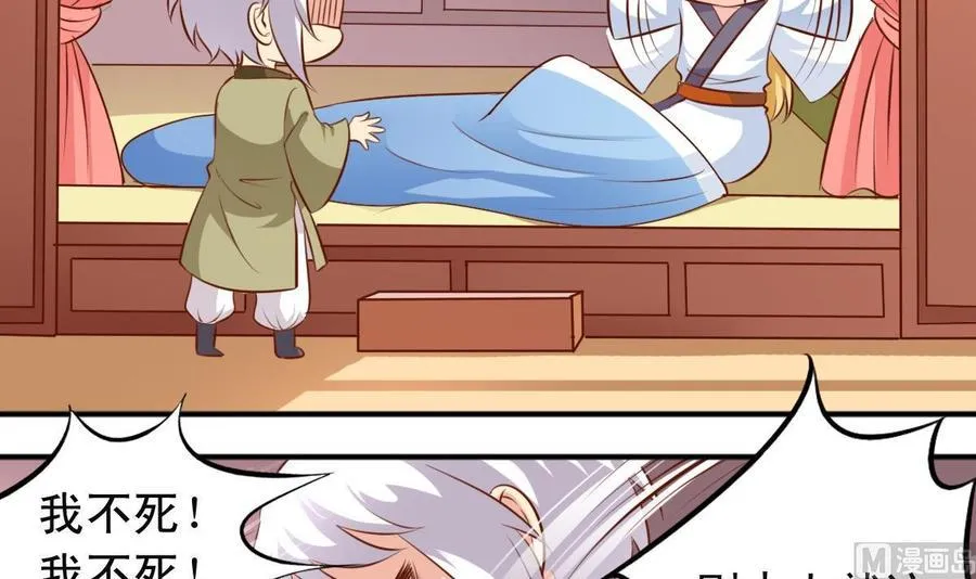 第139话 白芙美赶走了公主 第3页