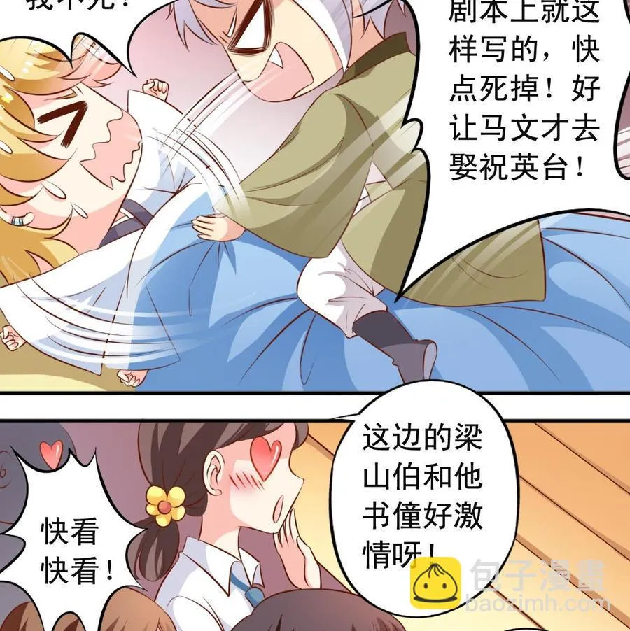 第139话 白芙美赶走了公主 第4页