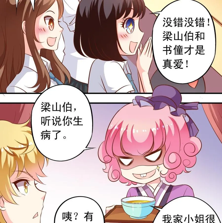 第139话 白芙美赶走了公主 第5页