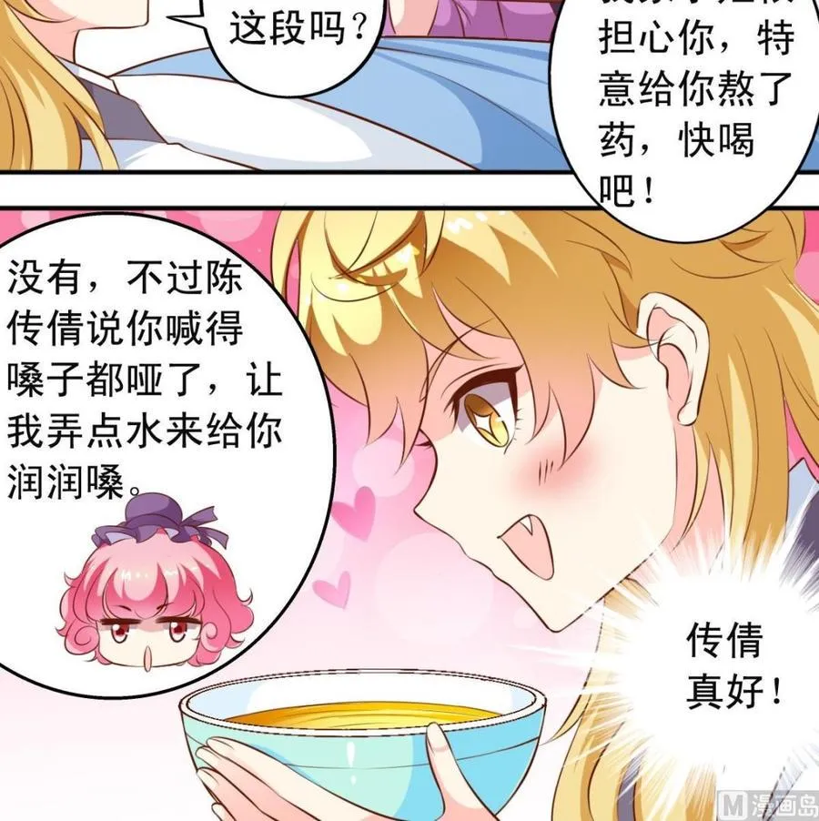 第139话 白芙美赶走了公主 第6页