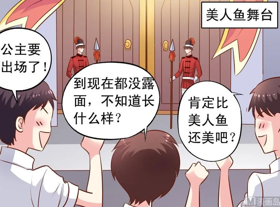 第139话 白芙美赶走了公主 第12页