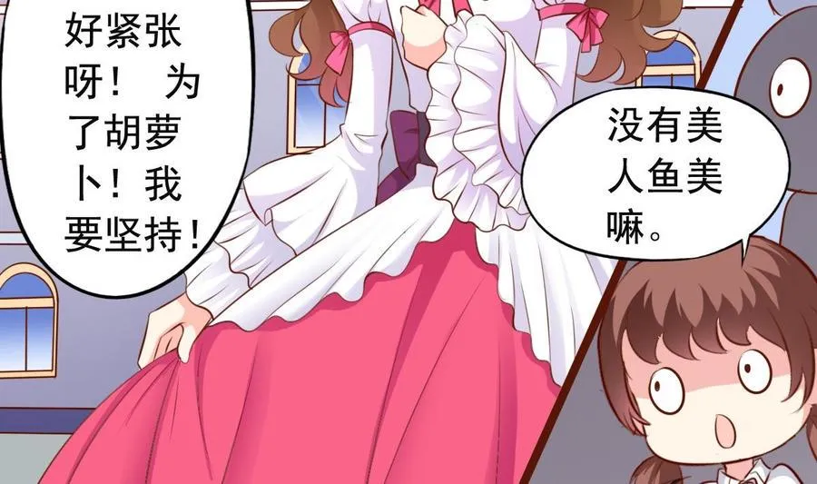 第139话 白芙美赶走了公主 第14页