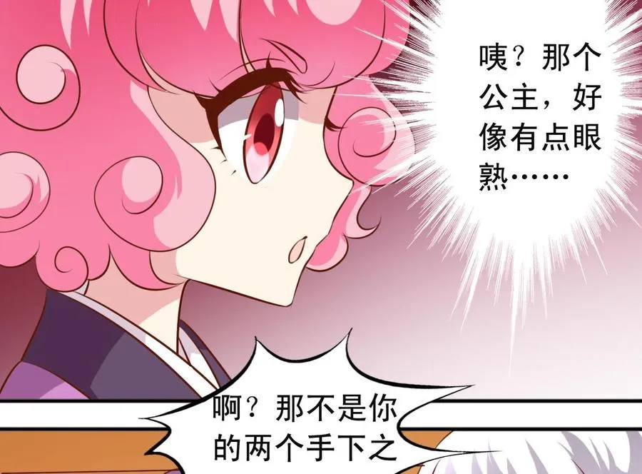 第139话 白芙美赶走了公主 第16页