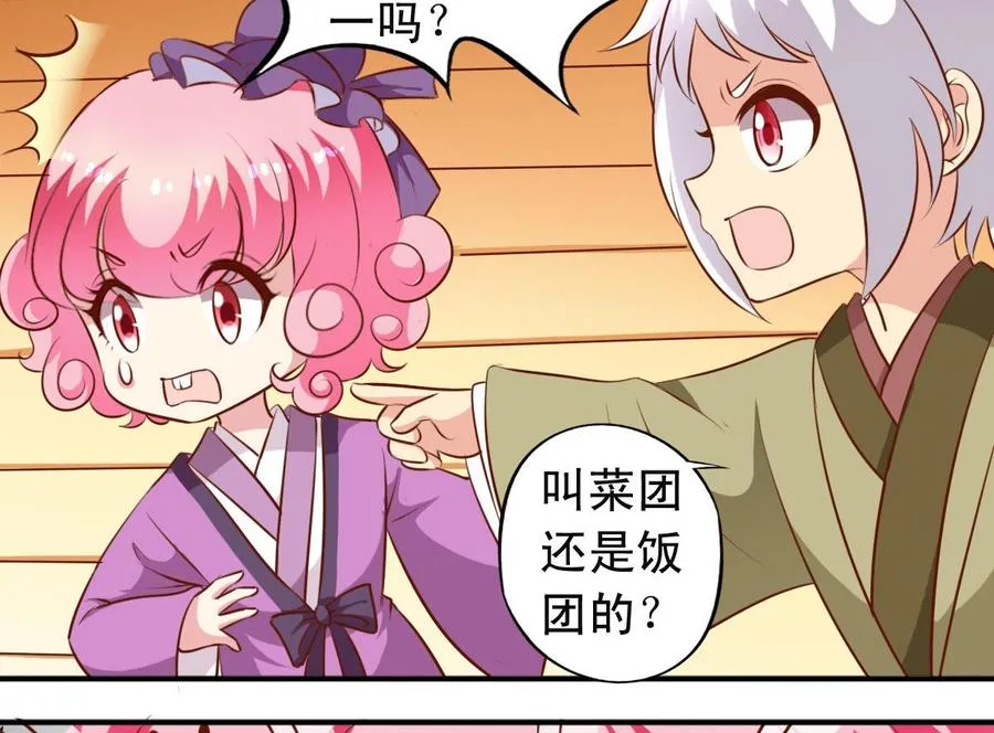 第139话 白芙美赶走了公主 第17页