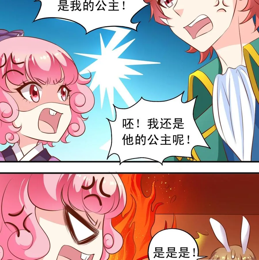 第139话 白芙美赶走了公主 第22页