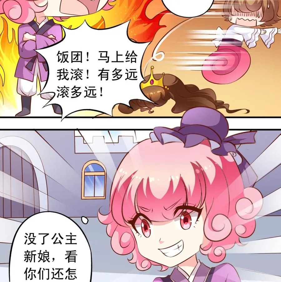 第139话 白芙美赶走了公主 第23页