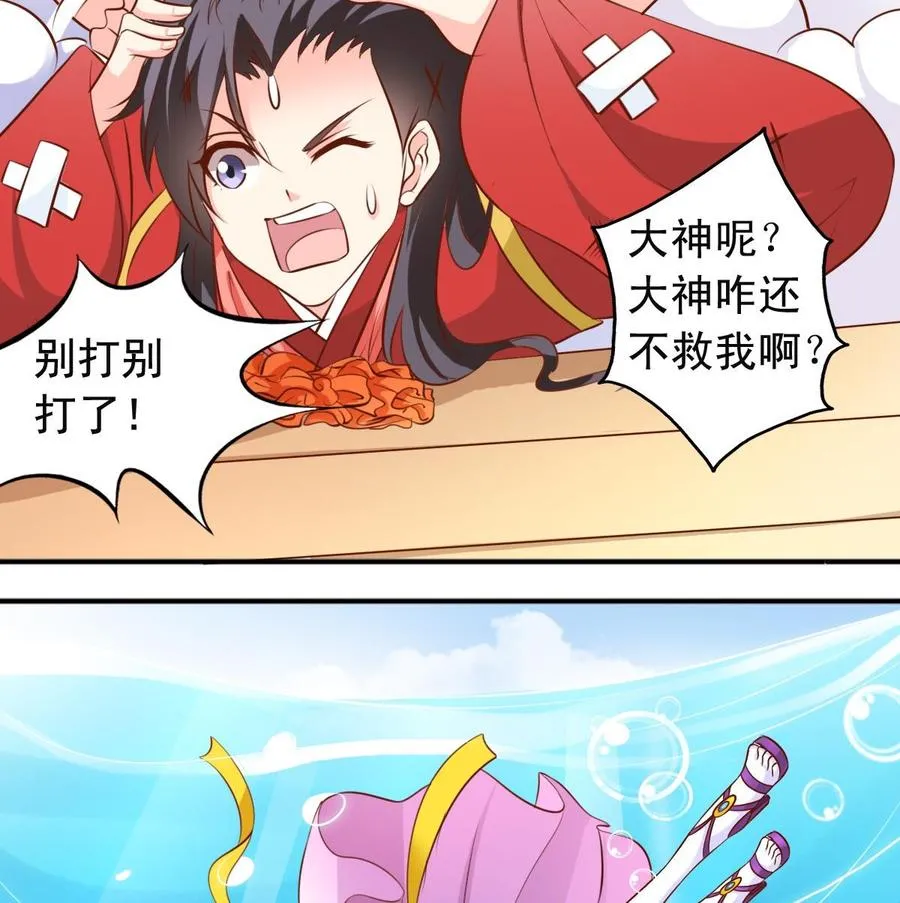 第140话 大神溺水 第22页