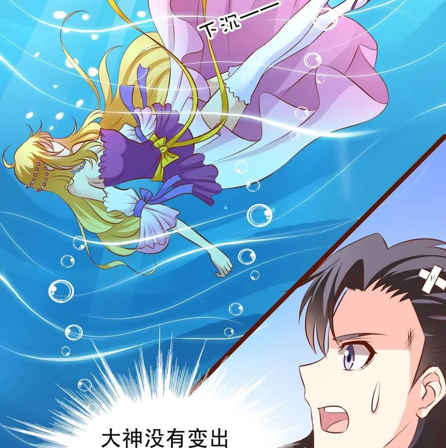 第140话 大神溺水 第23页
