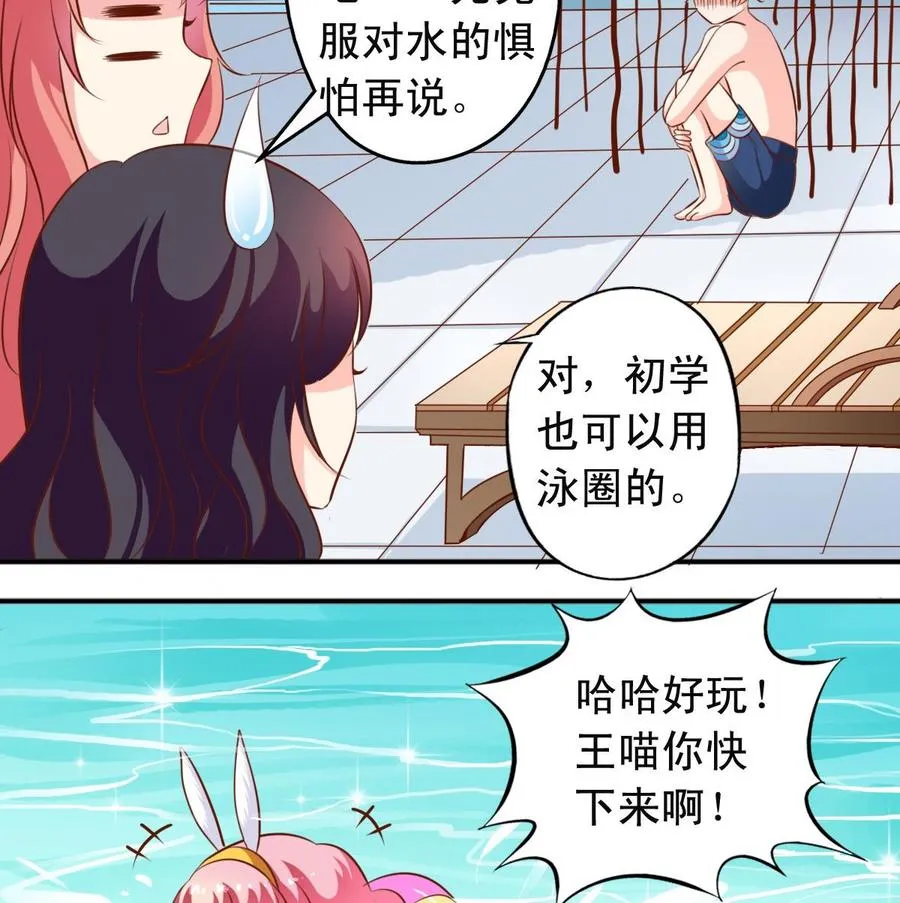 第142话学游泳 第22页