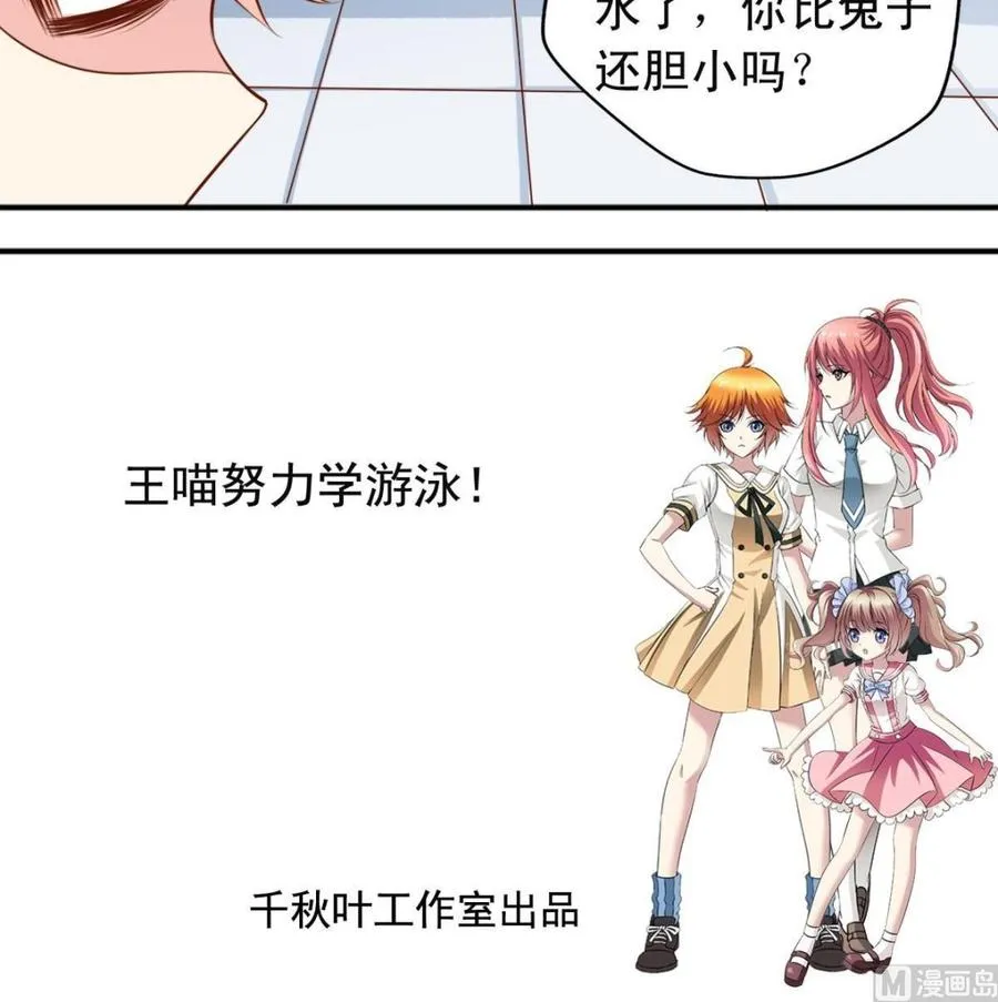 第142话学游泳 第24页