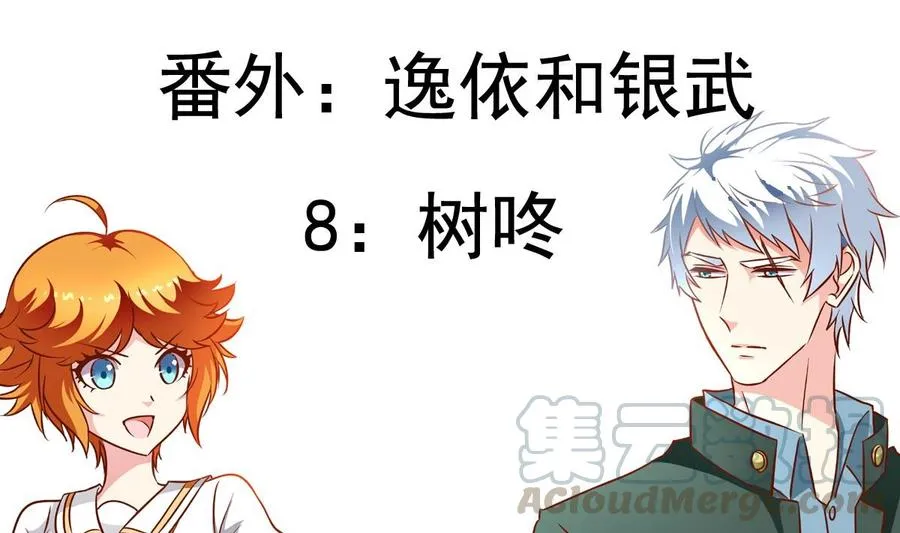 番外8 树咚 第1页