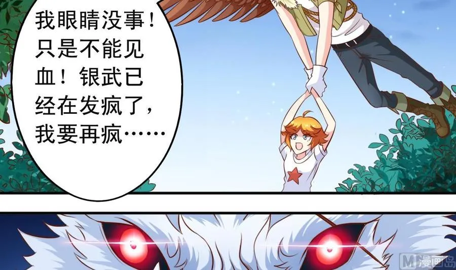 番外8 树咚 第9页