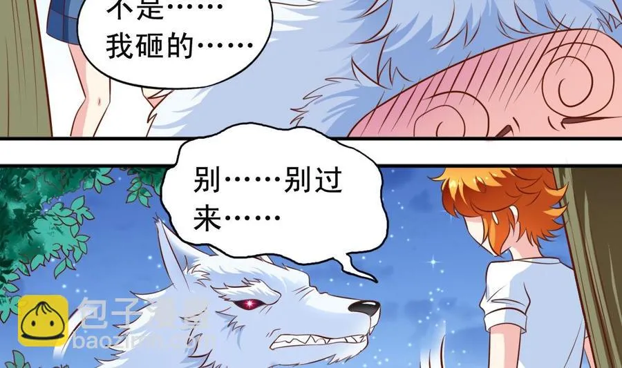番外8 树咚 第20页