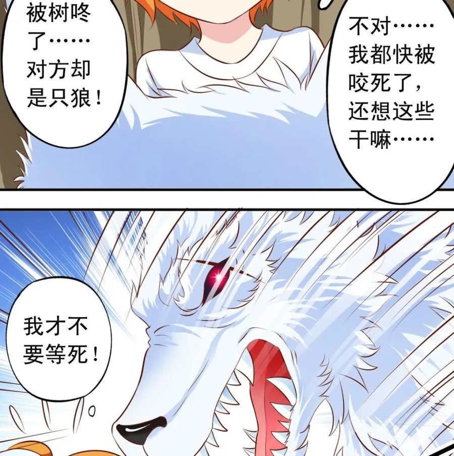 番外8 树咚 第23页
